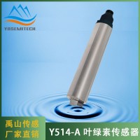 Y514-A在线自清洗叶绿素传感器