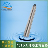 Y515-A在线叶绿素传感器