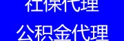 2023海口社保公积金基数，海口社保医保代缴，海口劳务代理