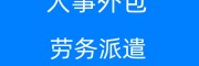 厦门社保一个月交多少，厦门职工社保代办，厦门医保代办