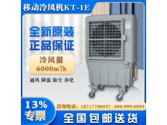 无锡市降温水冷风扇KT-1E移动式环保空调厂家图2