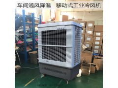 四川省夏季降温工业空调扇MFC16000雷豹冷风机公司图2