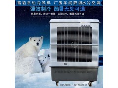 工厂降温移动水冷空调扇MFC16000雷豹冷风机公司联系方式图2