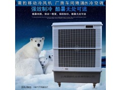 工厂降温工业空调扇MFC18000雷豹冷风机公司联系方式图2
