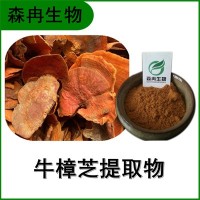 森冉生物 牛樟芝提取物 牛樟芝多糖 牛樟菇提取物