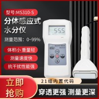 感应式假发制品湿度仪MS310-S  玻璃纤维水分测量仪