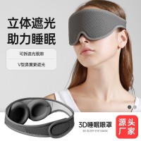 3D立体眼罩睡眠遮光午休神器睡觉男士专用品质眼罩