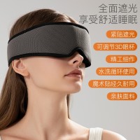 眼罩3d立体轮廓可调节替换模块午休睡眠遮光眼罩