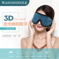 绒布3d立体眼罩可定制遮光学生午休神器旅游便携护睡眠眼罩